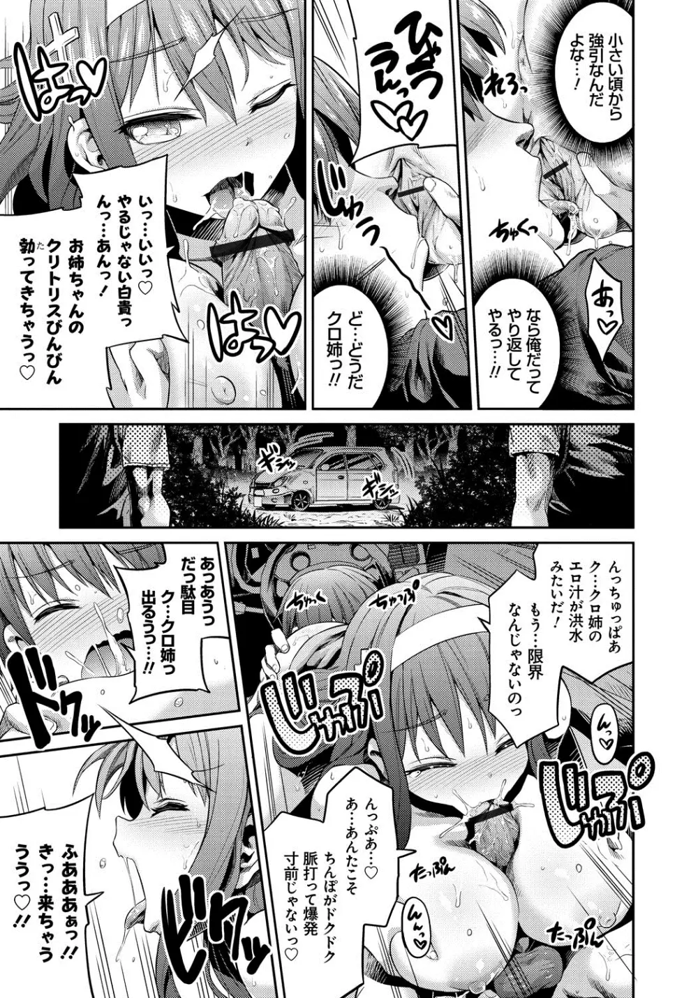 まん×こい エロ漫画で始まる恋のプロット Page.142