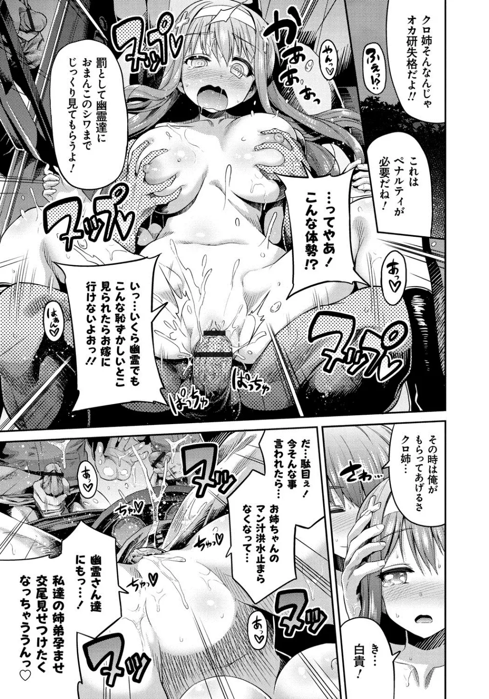 まん×こい エロ漫画で始まる恋のプロット Page.148