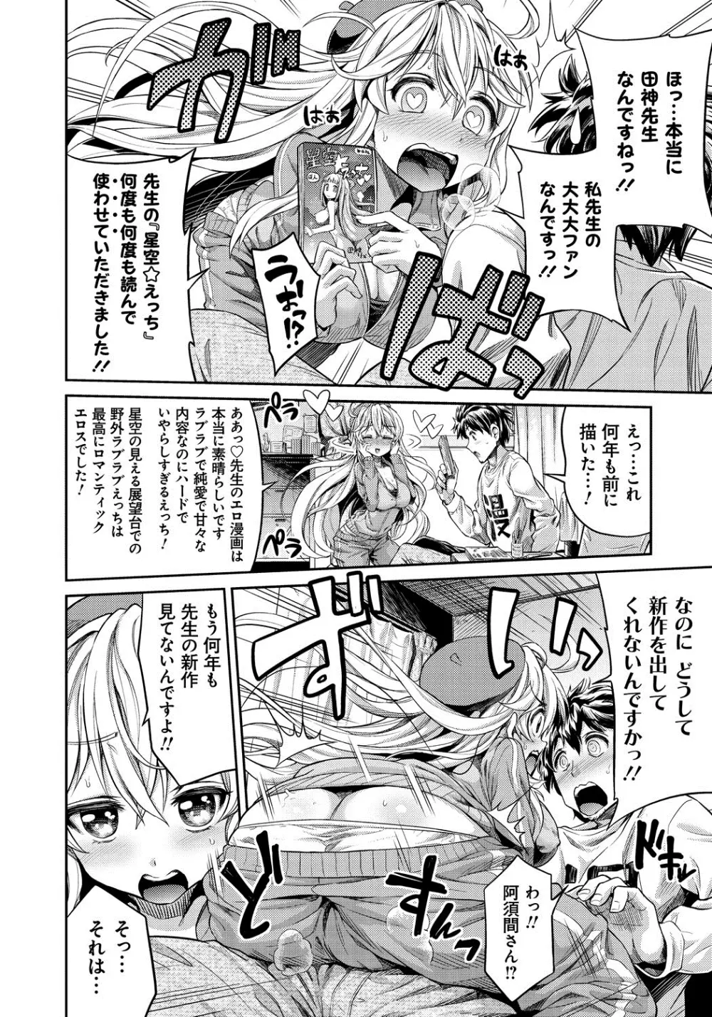 まん×こい エロ漫画で始まる恋のプロット Page.15