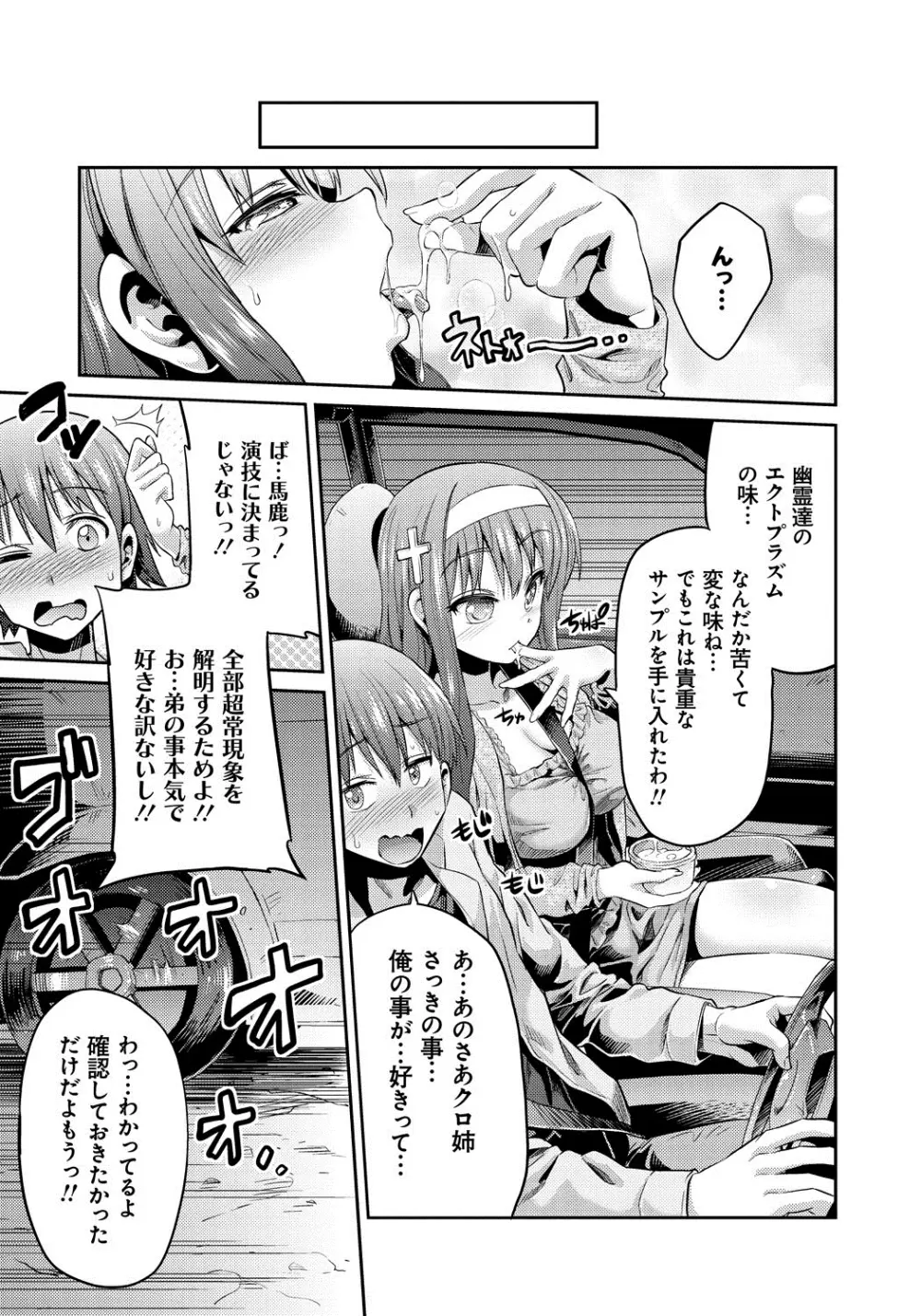 まん×こい エロ漫画で始まる恋のプロット Page.152