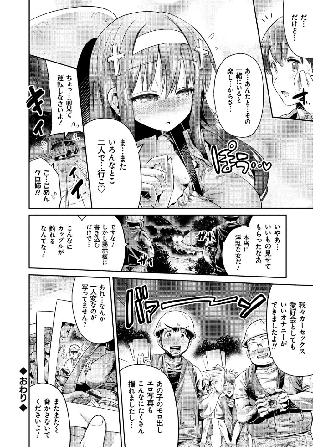 まん×こい エロ漫画で始まる恋のプロット Page.153