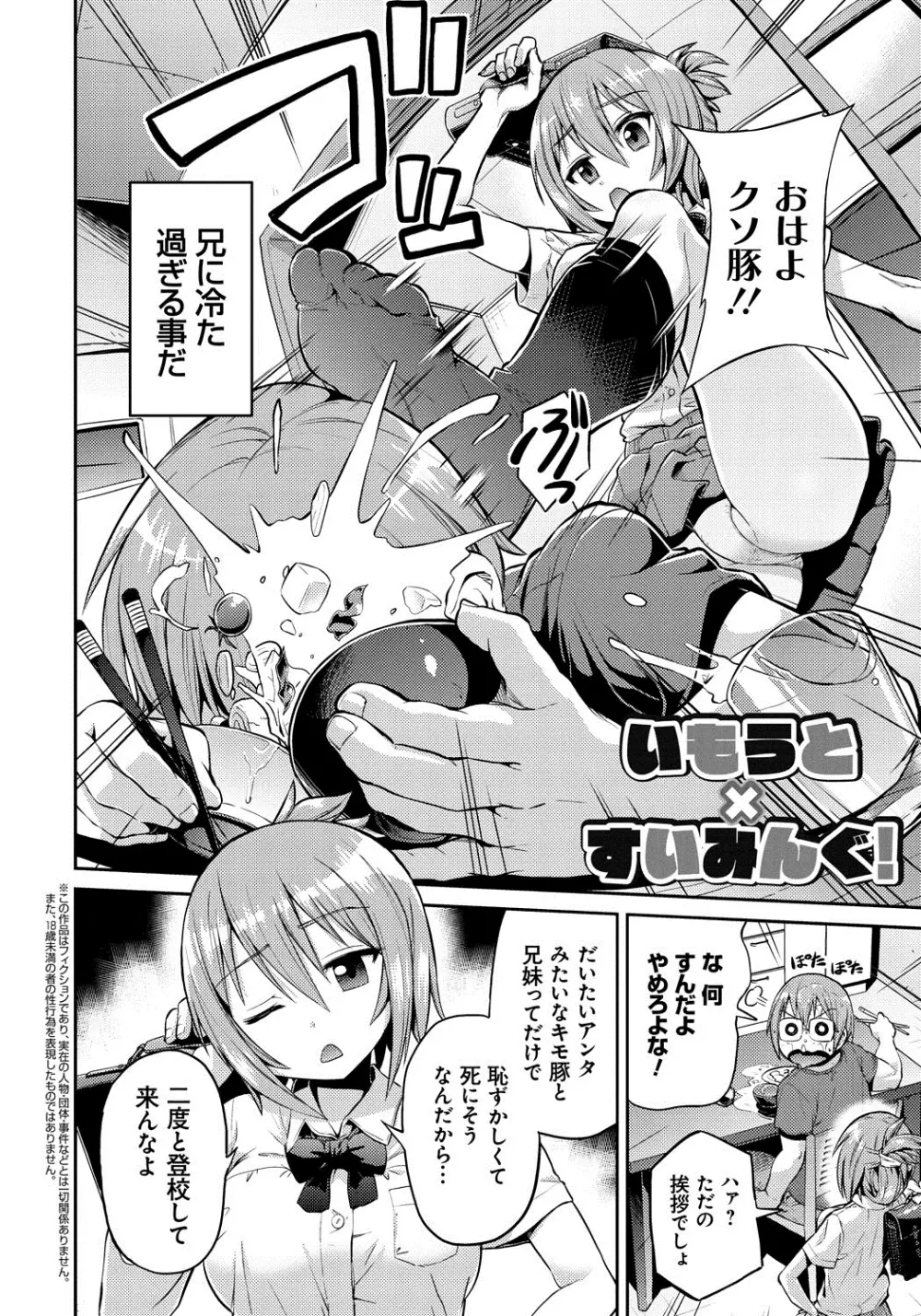 まん×こい エロ漫画で始まる恋のプロット Page.155