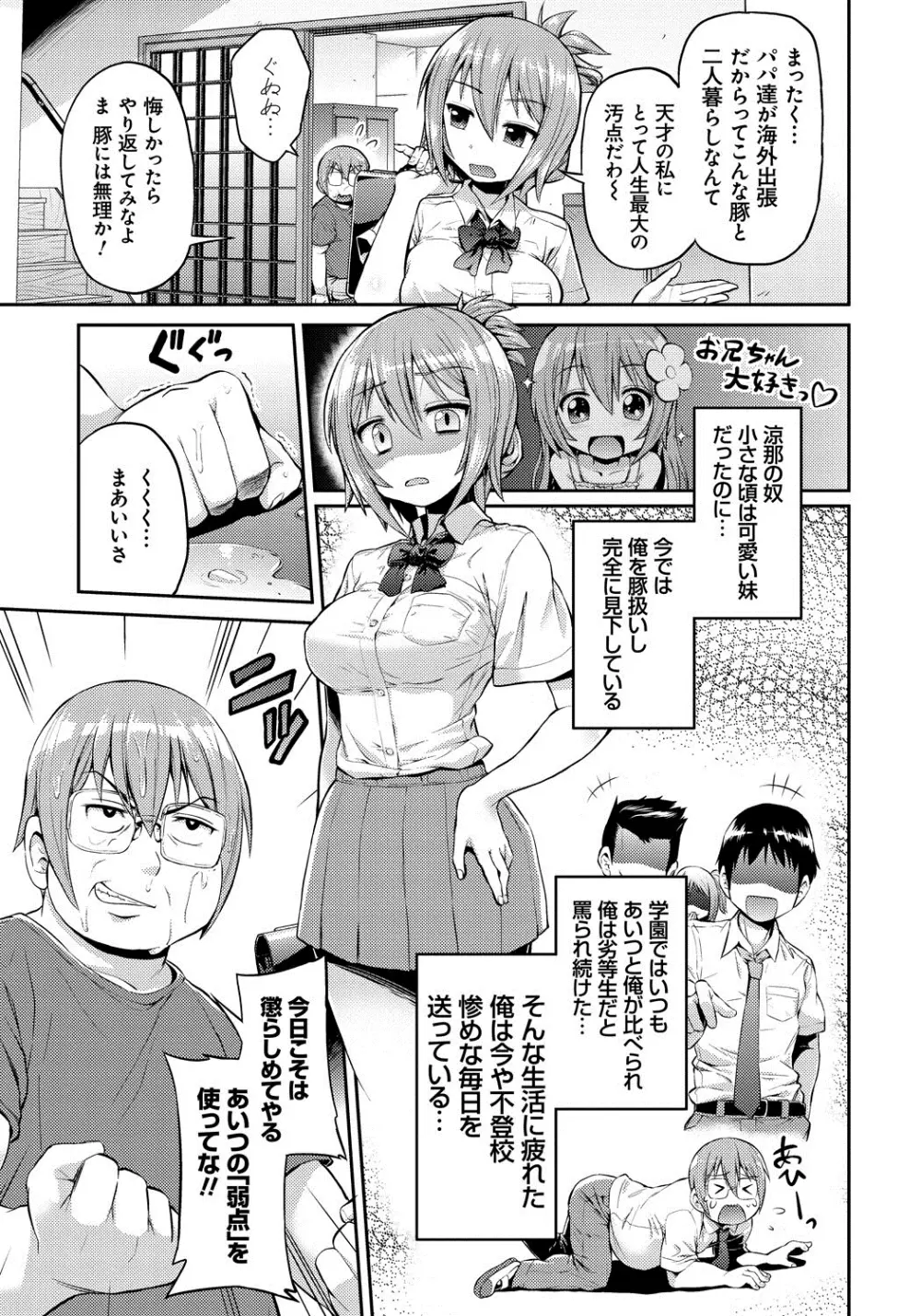 まん×こい エロ漫画で始まる恋のプロット Page.156