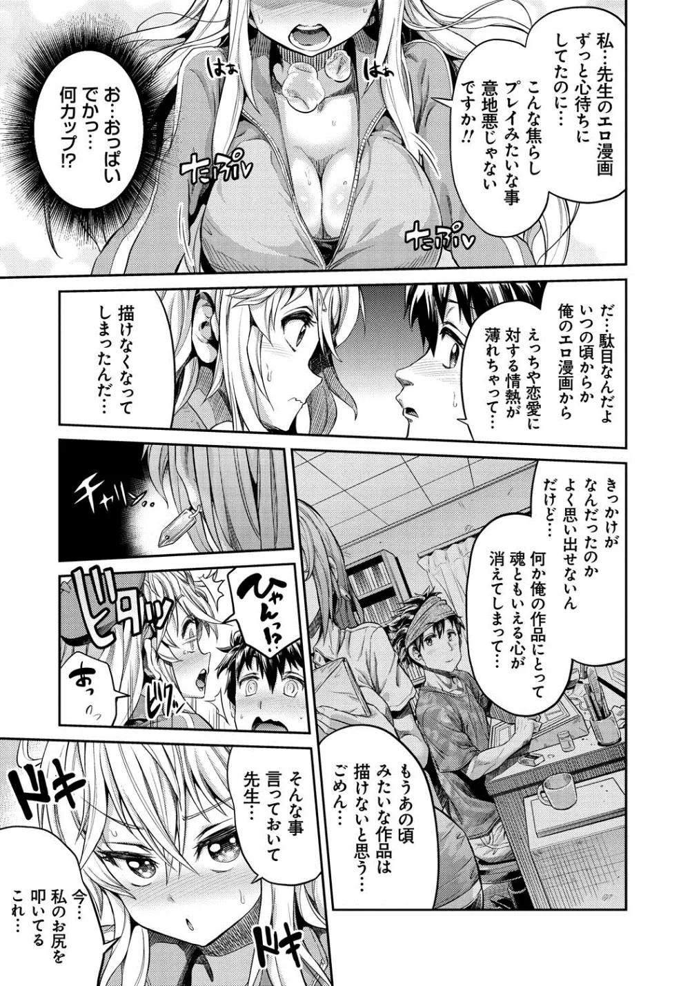 まん×こい エロ漫画で始まる恋のプロット Page.16