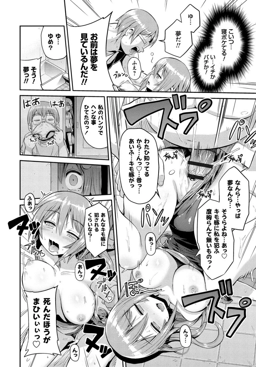 まん×こい エロ漫画で始まる恋のプロット Page.167