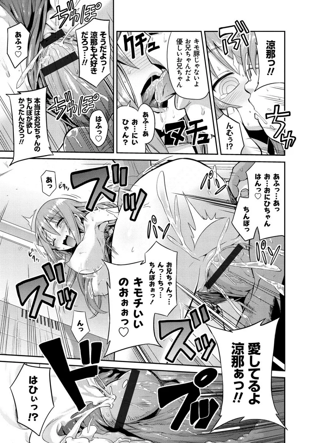 まん×こい エロ漫画で始まる恋のプロット Page.168