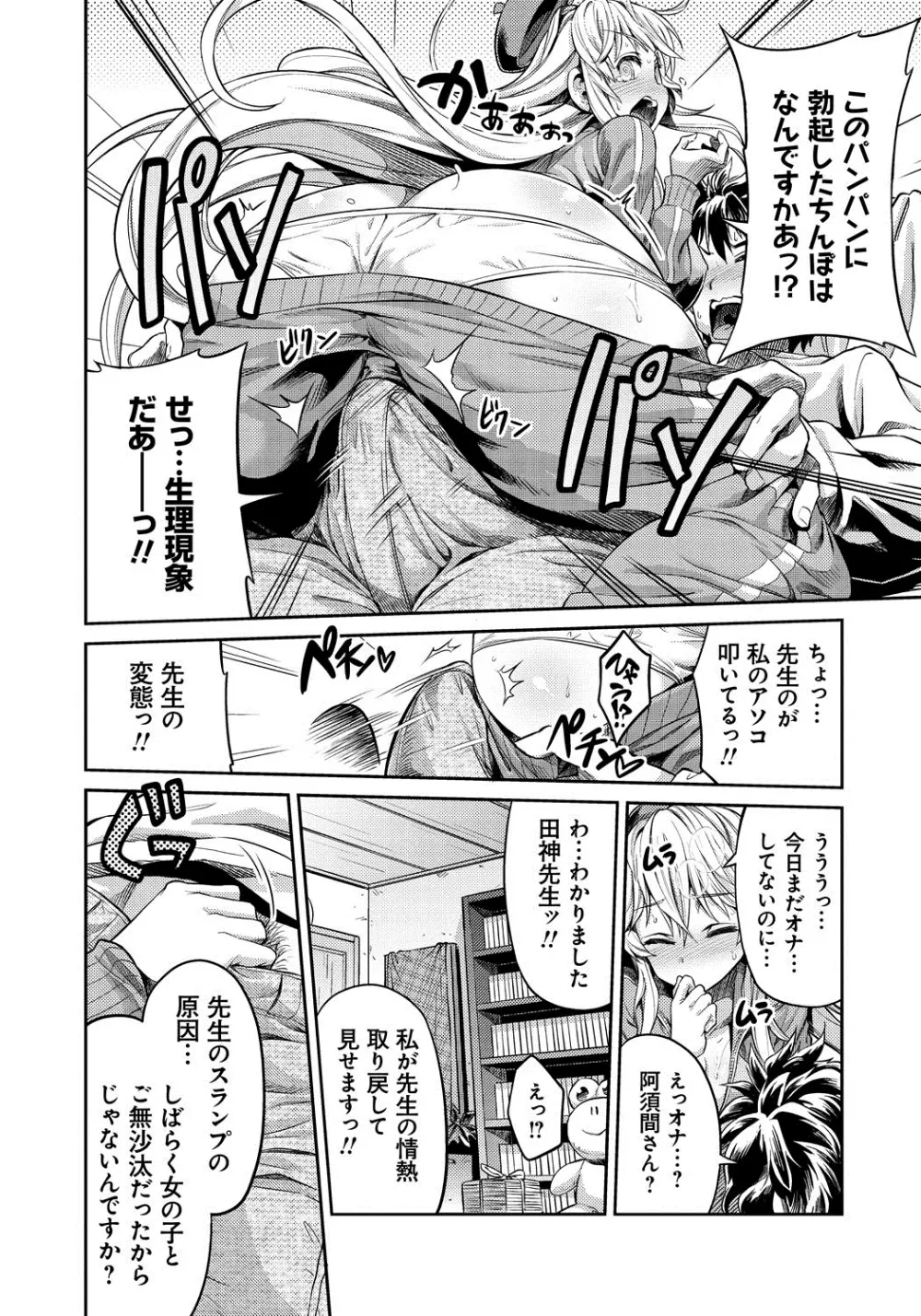 まん×こい エロ漫画で始まる恋のプロット Page.17