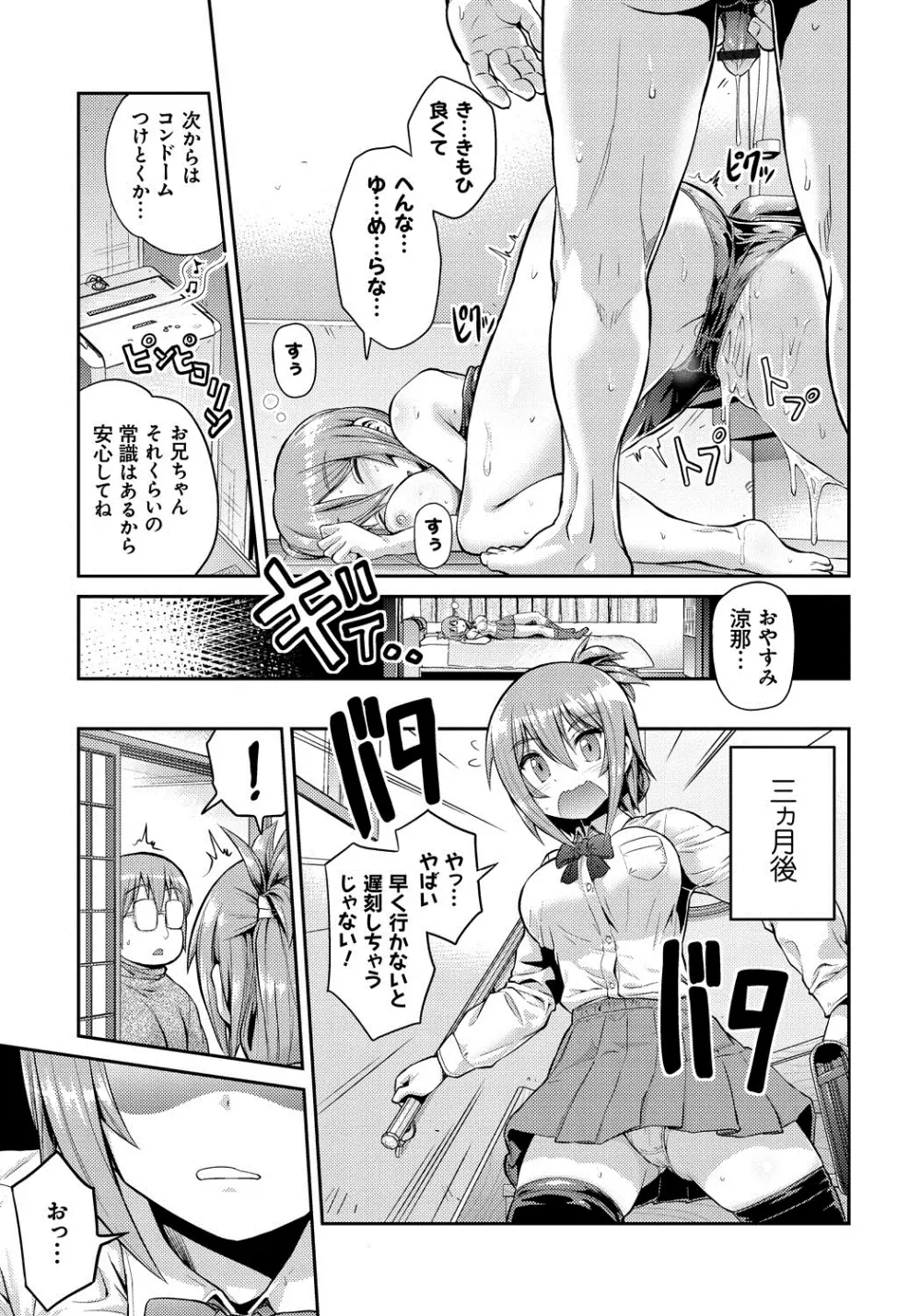 まん×こい エロ漫画で始まる恋のプロット Page.170