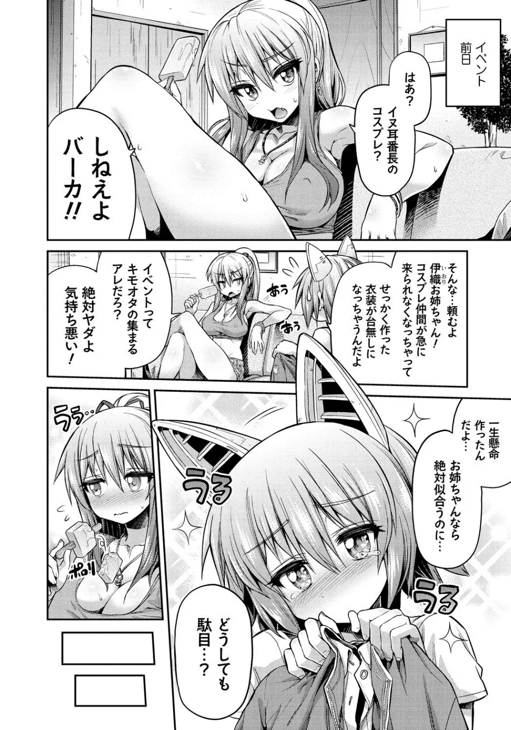 まん×こい エロ漫画で始まる恋のプロット Page.173