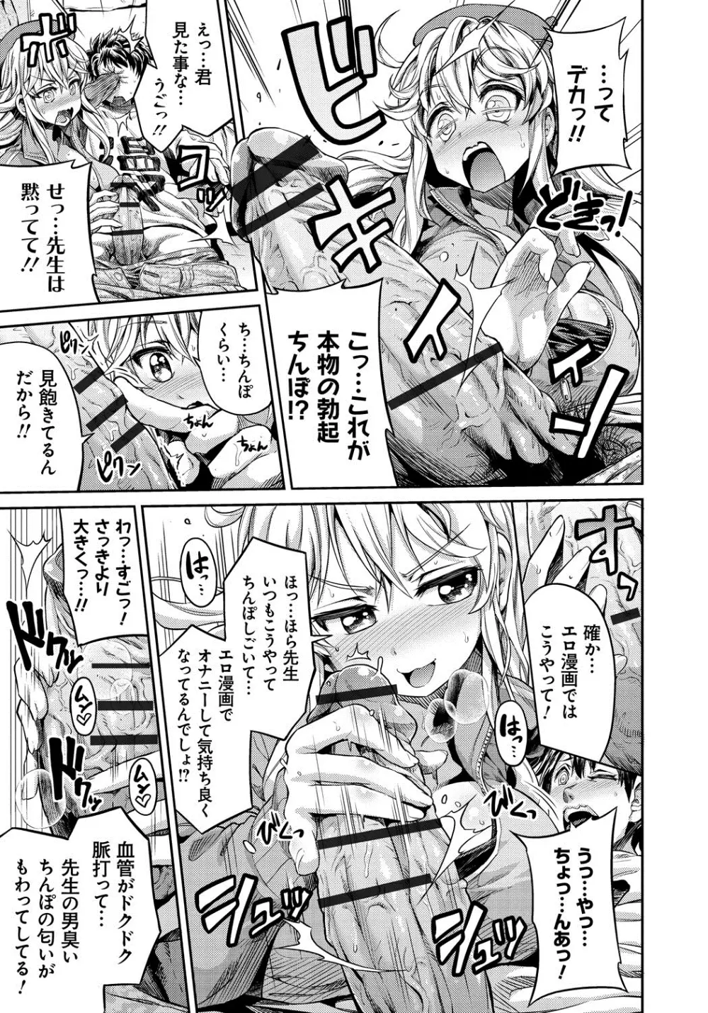 まん×こい エロ漫画で始まる恋のプロット Page.18