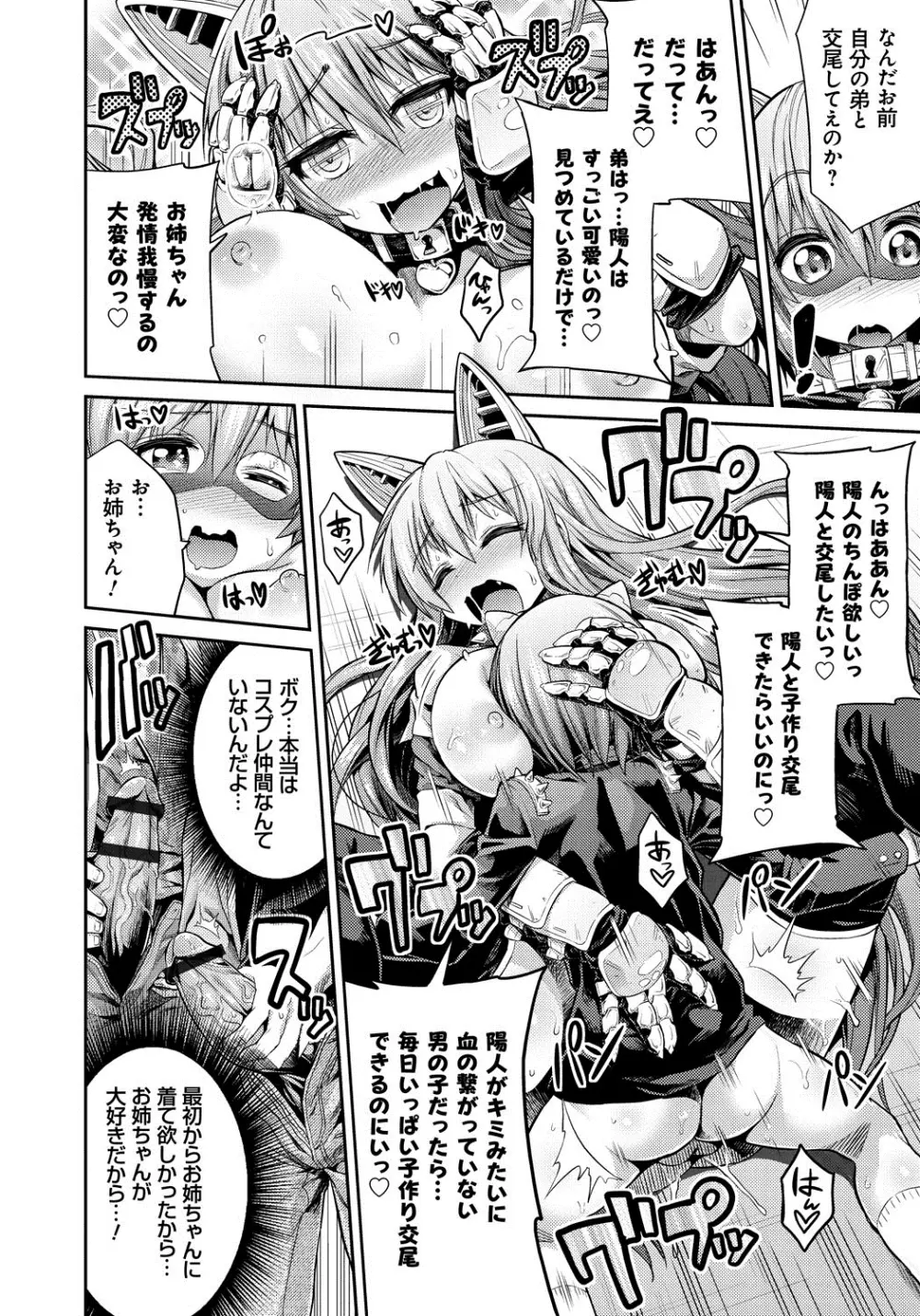 まん×こい エロ漫画で始まる恋のプロット Page.185