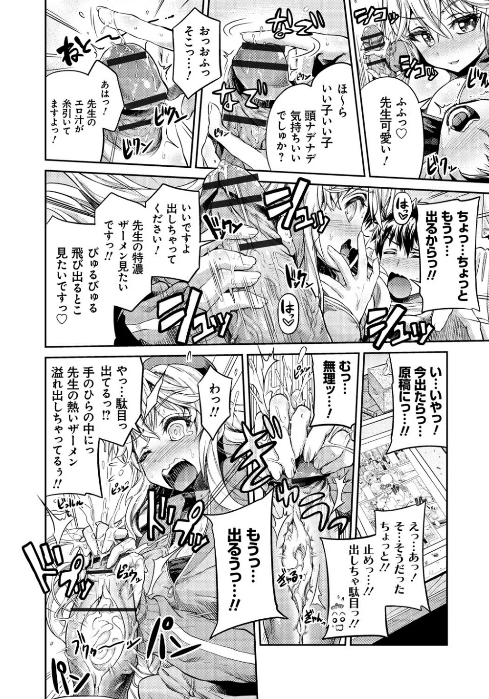 まん×こい エロ漫画で始まる恋のプロット Page.19