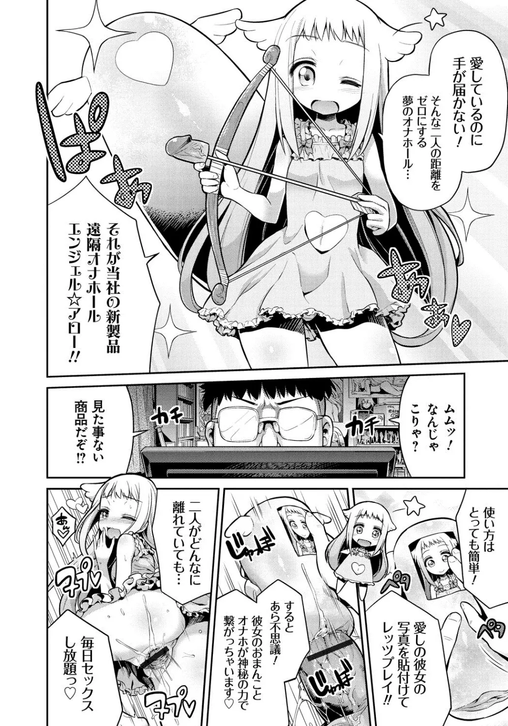 まん×こい エロ漫画で始まる恋のプロット Page.191