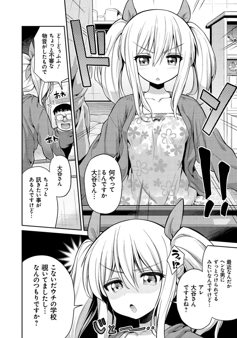 まん×こい エロ漫画で始まる恋のプロット Page.193