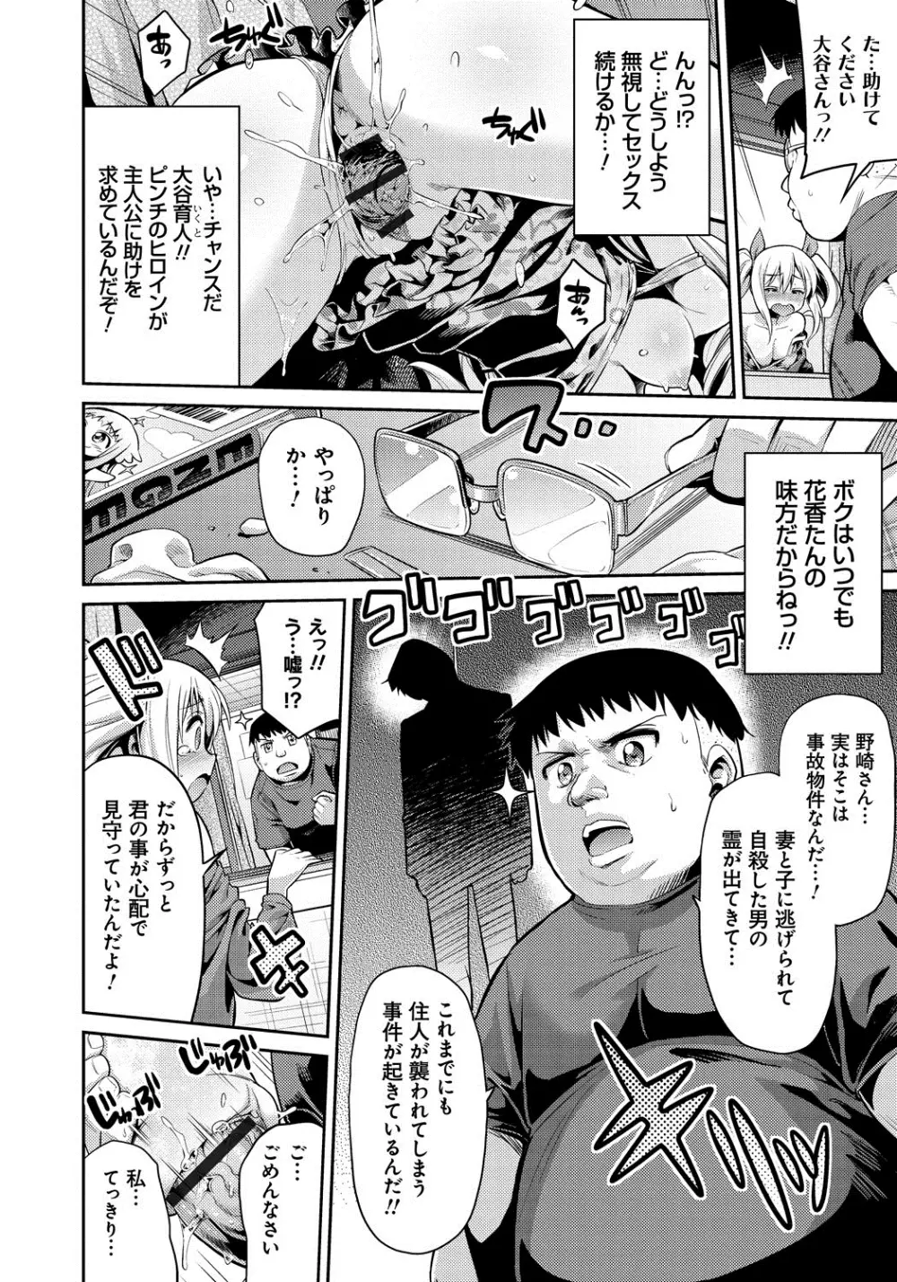 まん×こい エロ漫画で始まる恋のプロット Page.199