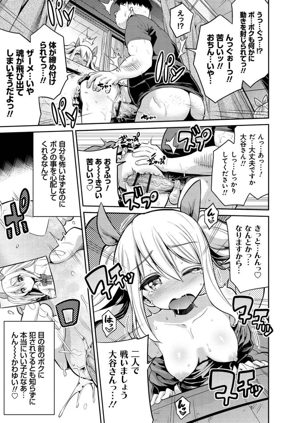 まん×こい エロ漫画で始まる恋のプロット Page.200