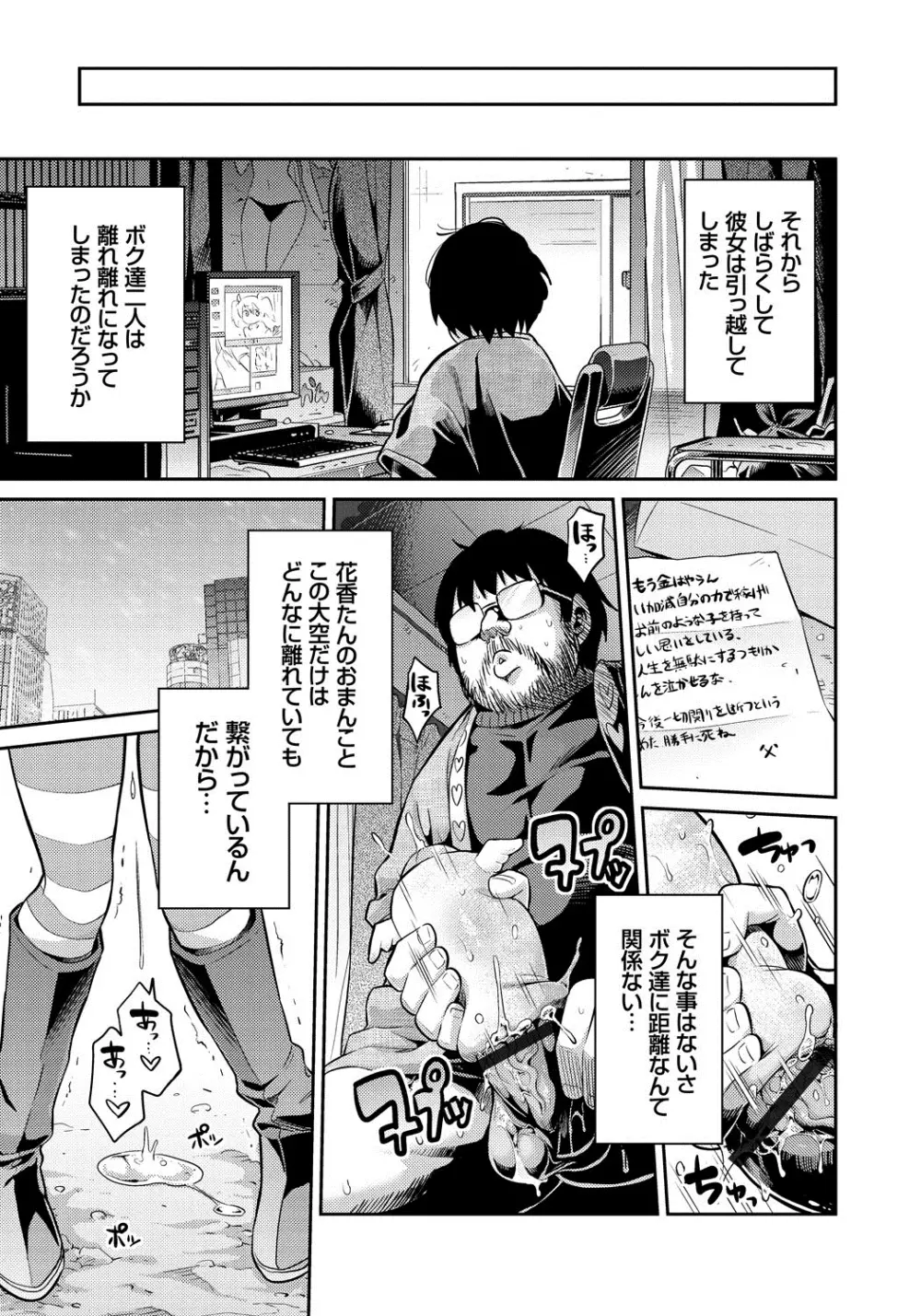 まん×こい エロ漫画で始まる恋のプロット Page.208