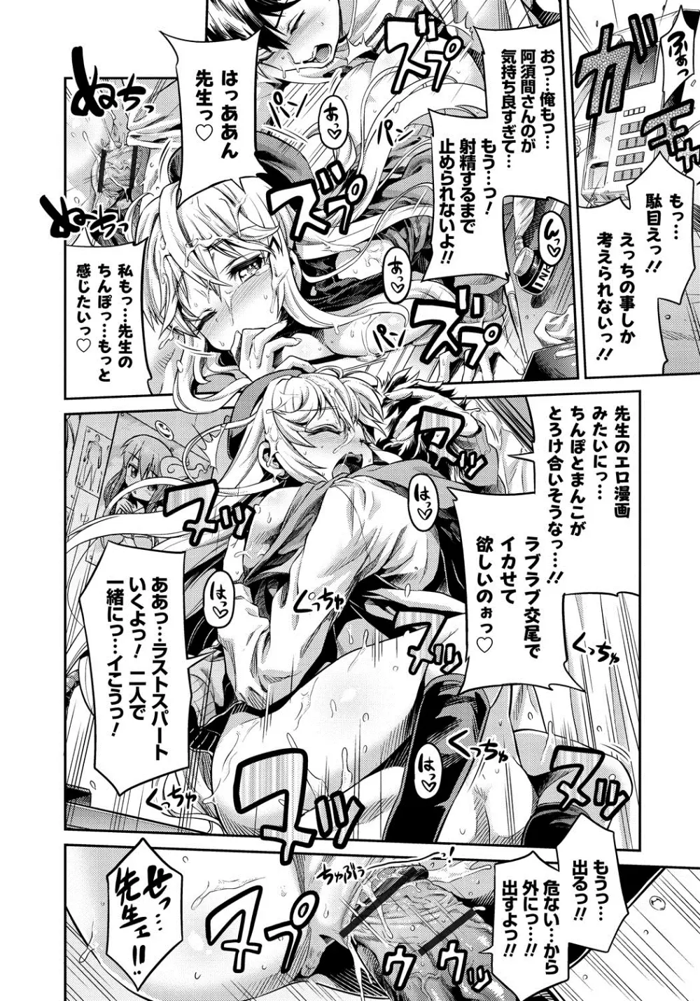 まん×こい エロ漫画で始まる恋のプロット Page.27