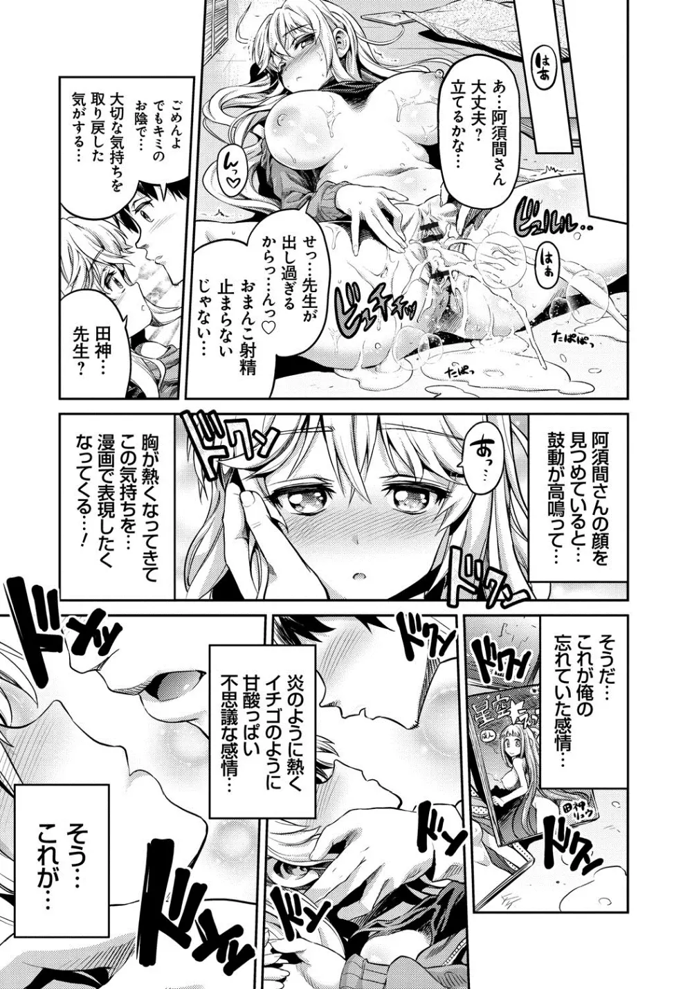 まん×こい エロ漫画で始まる恋のプロット Page.30