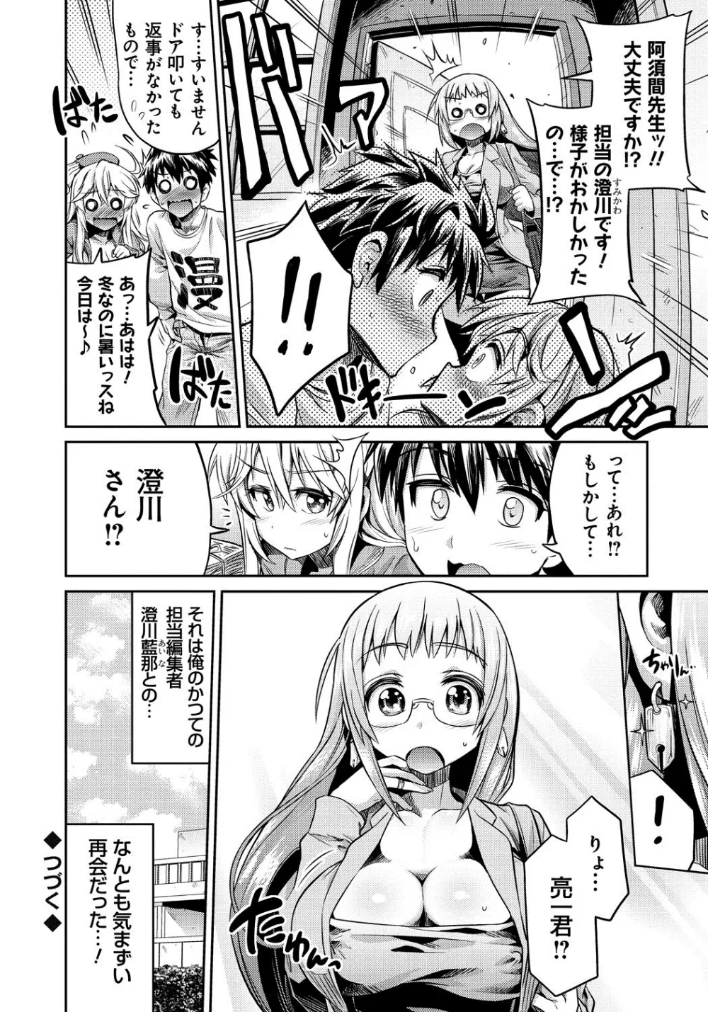 まん×こい エロ漫画で始まる恋のプロット Page.31