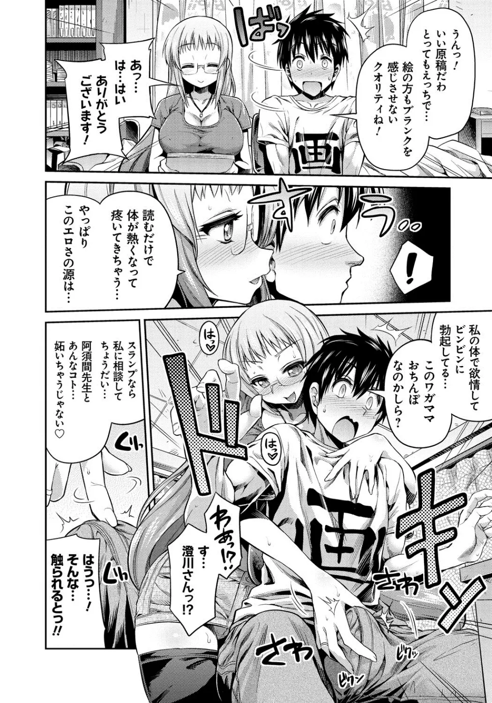 まん×こい エロ漫画で始まる恋のプロット Page.35