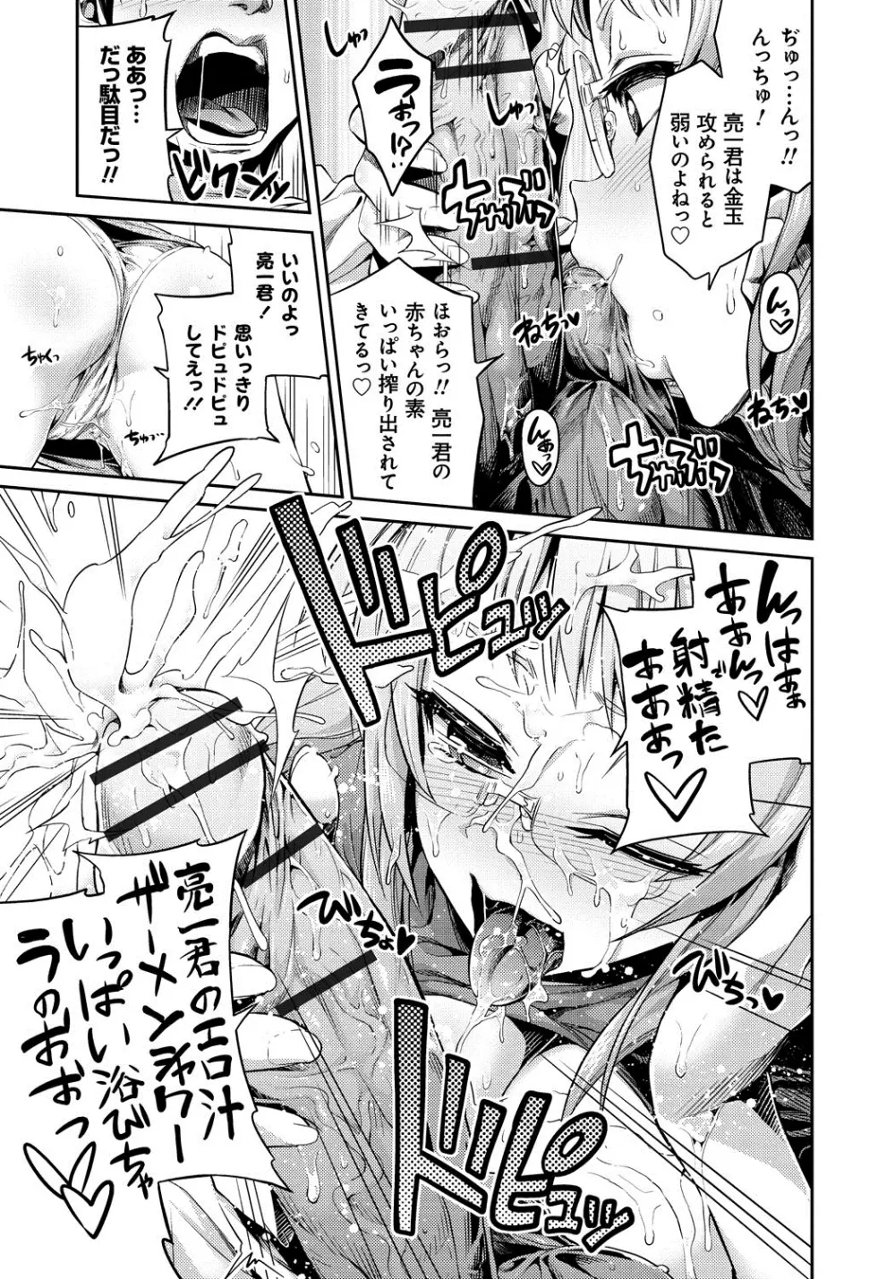 まん×こい エロ漫画で始まる恋のプロット Page.38