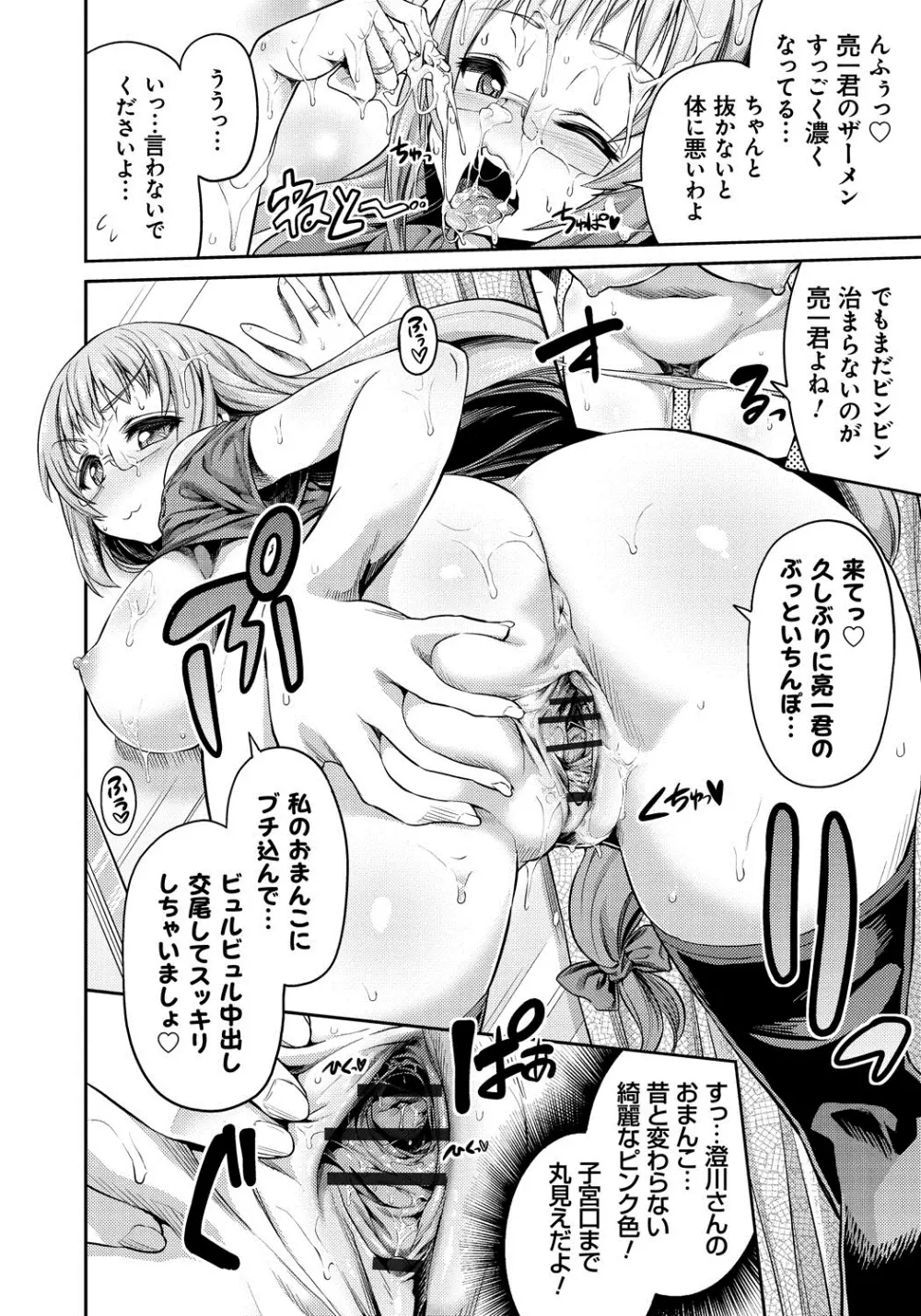 まん×こい エロ漫画で始まる恋のプロット Page.39