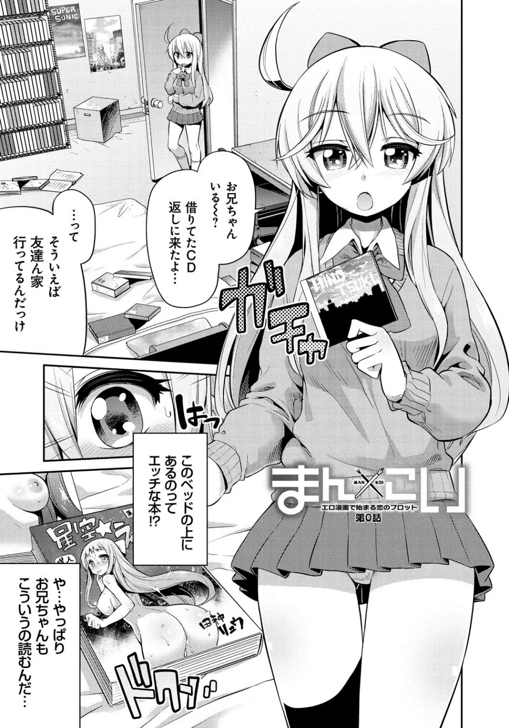 まん×こい エロ漫画で始まる恋のプロット Page.4
