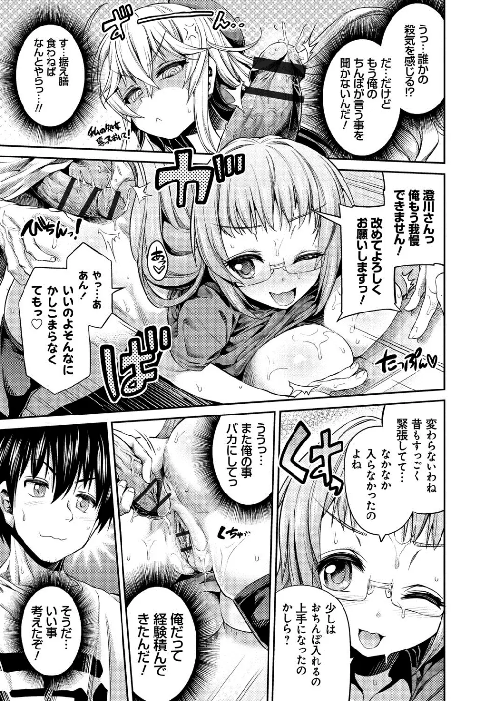 まん×こい エロ漫画で始まる恋のプロット Page.40
