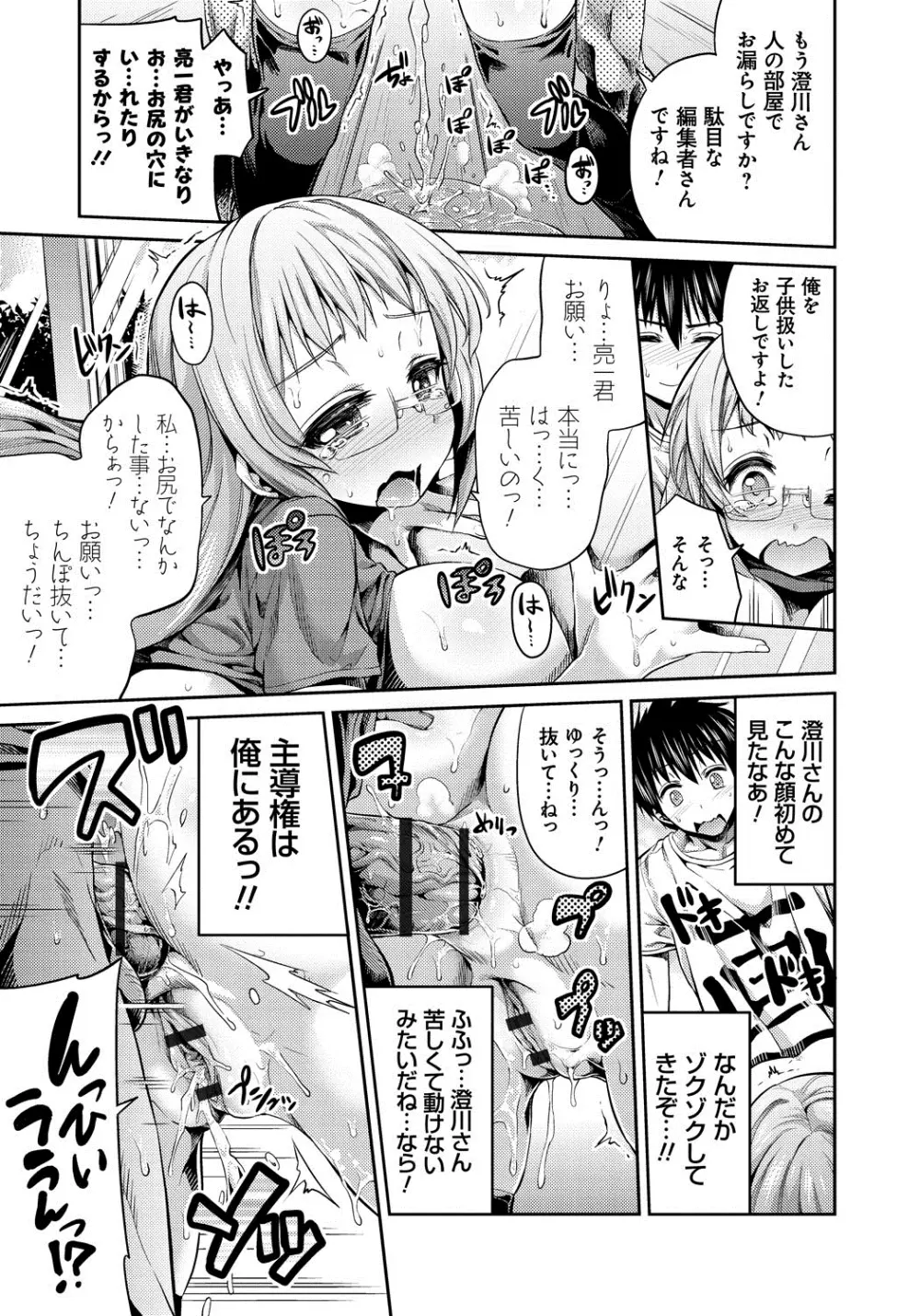 まん×こい エロ漫画で始まる恋のプロット Page.42