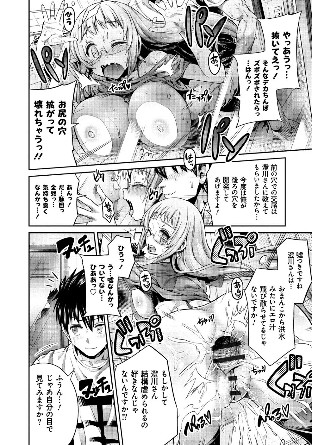まん×こい エロ漫画で始まる恋のプロット Page.43