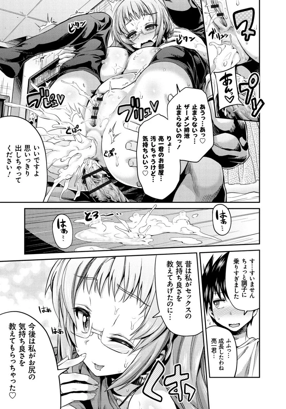 まん×こい エロ漫画で始まる恋のプロット Page.46