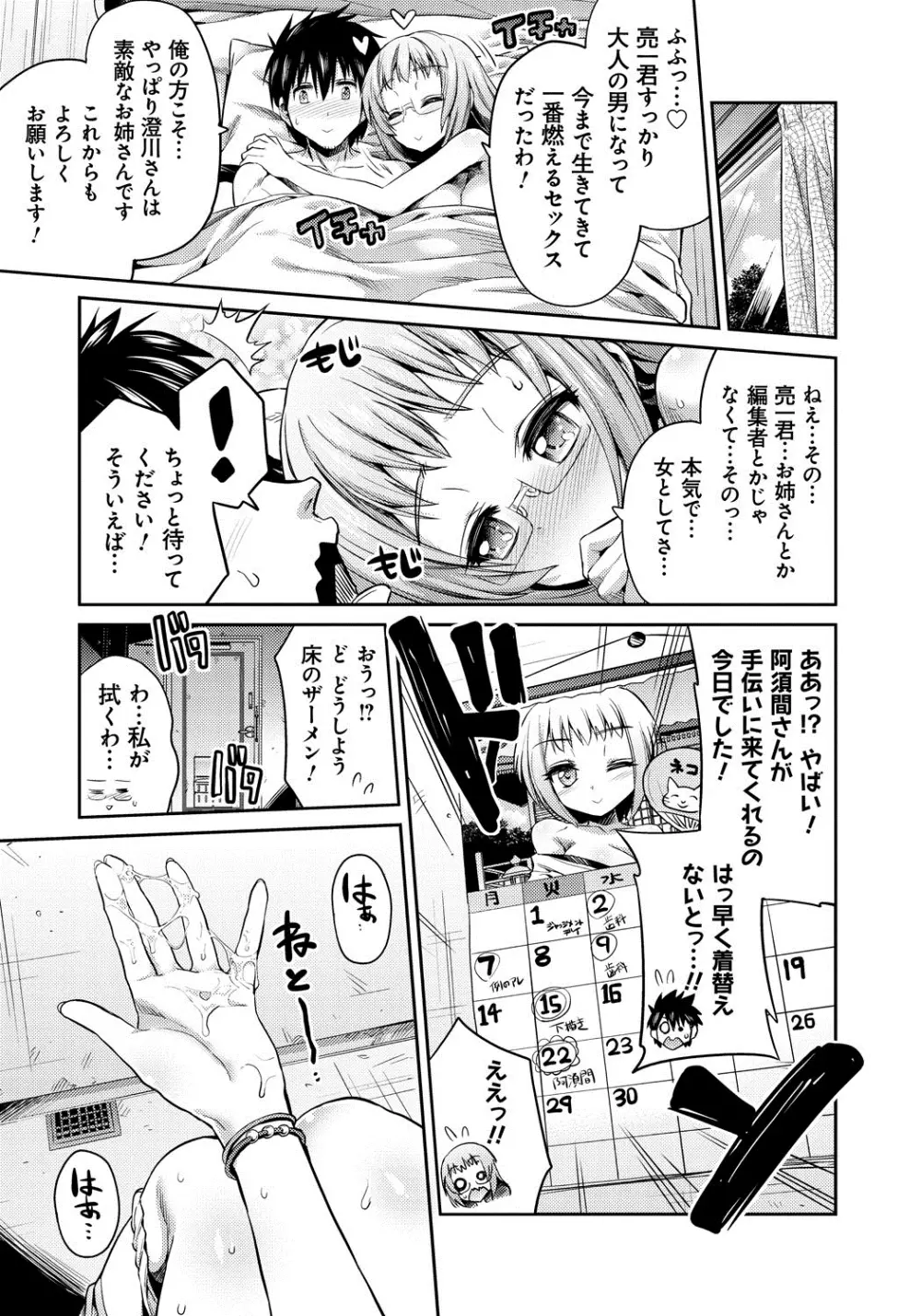 まん×こい エロ漫画で始まる恋のプロット Page.52