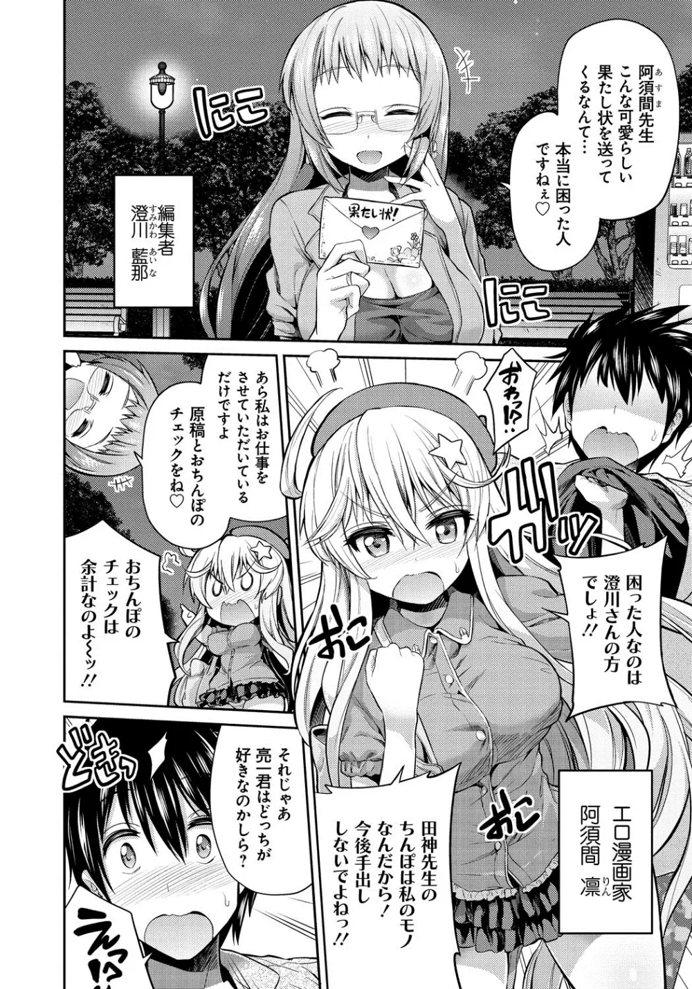 まん×こい エロ漫画で始まる恋のプロット Page.55