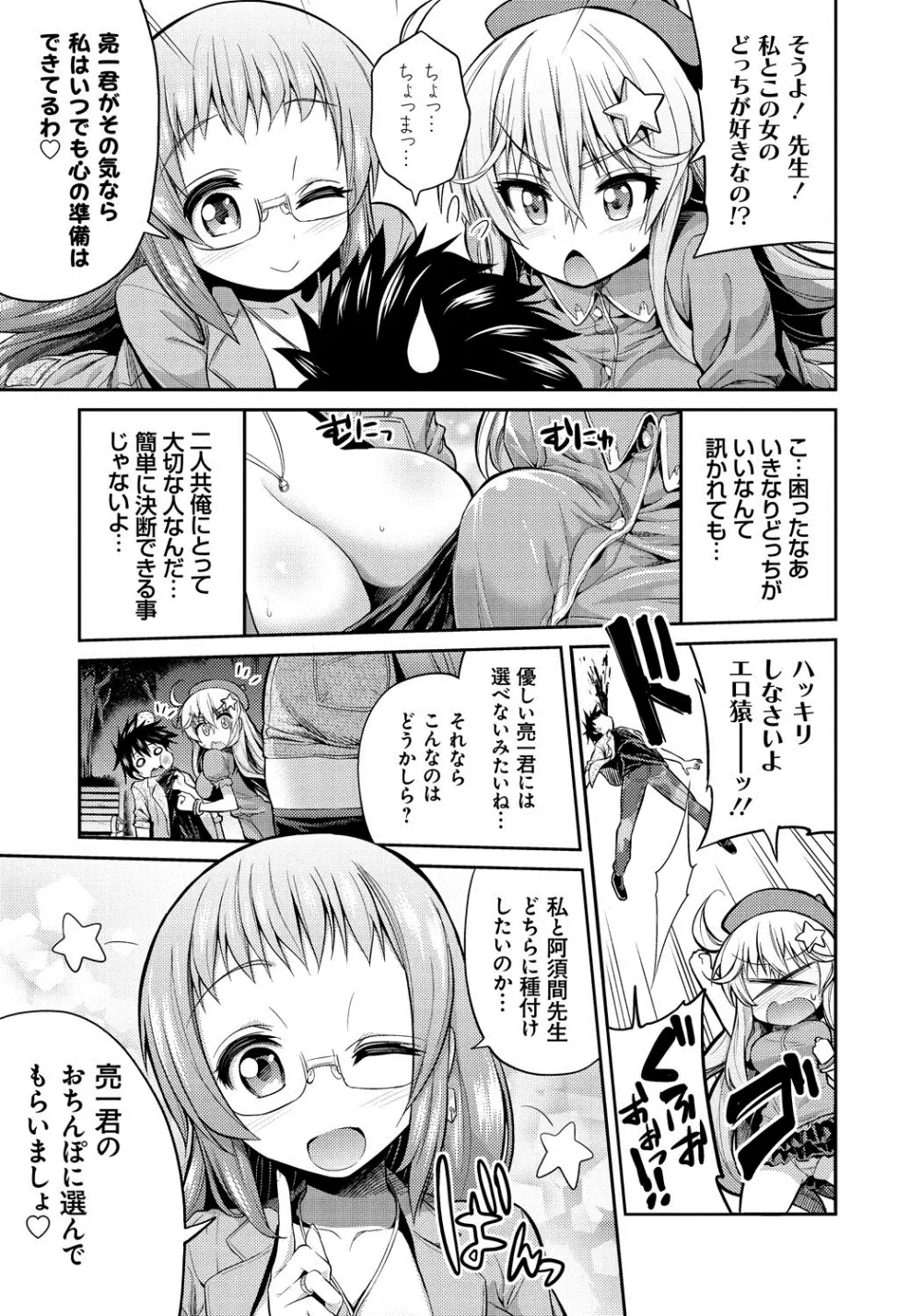 まん×こい エロ漫画で始まる恋のプロット Page.56