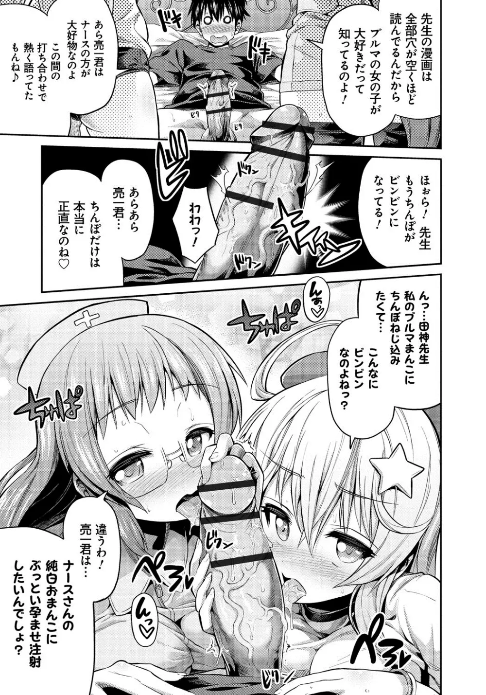 まん×こい エロ漫画で始まる恋のプロット Page.58