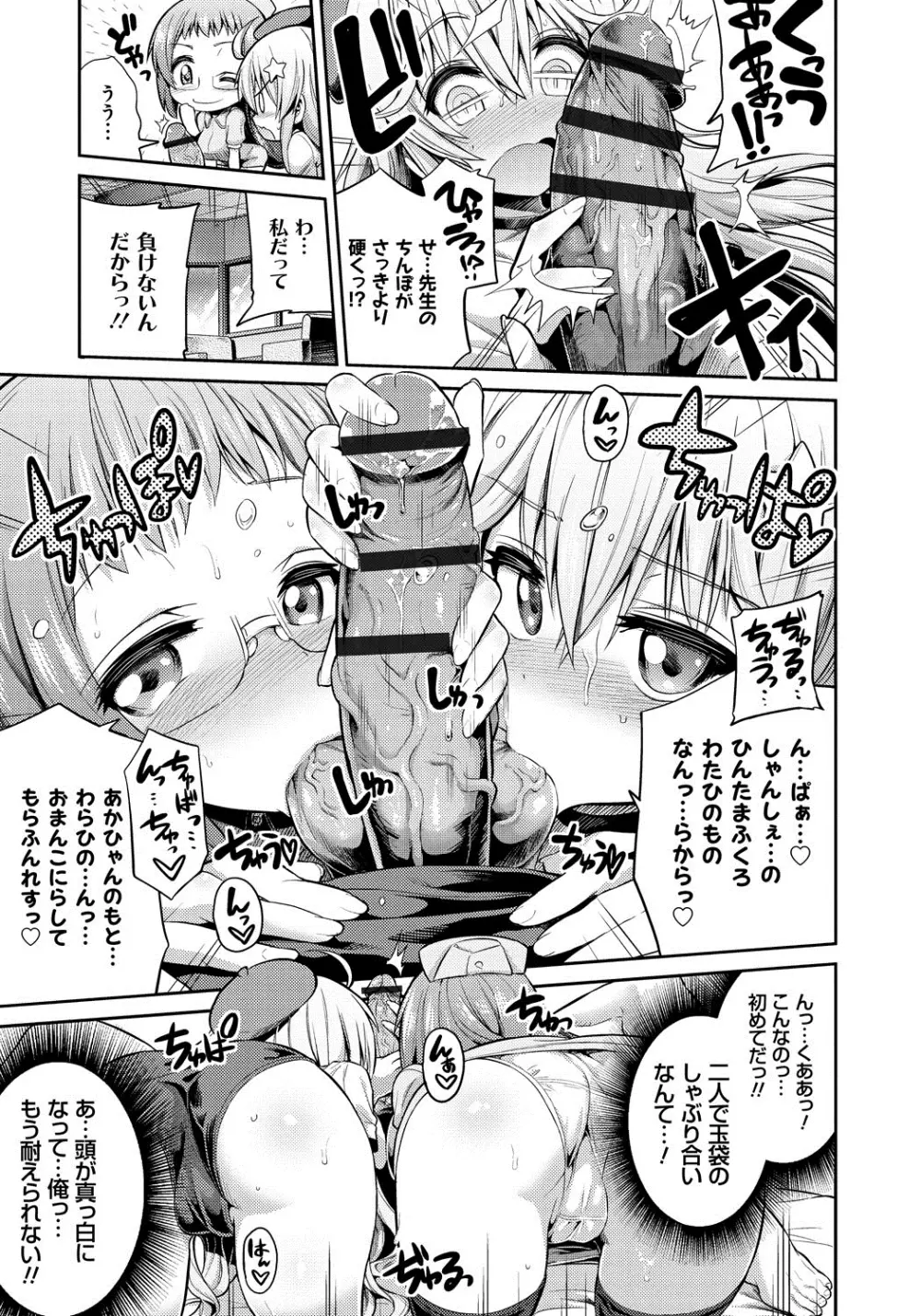まん×こい エロ漫画で始まる恋のプロット Page.60