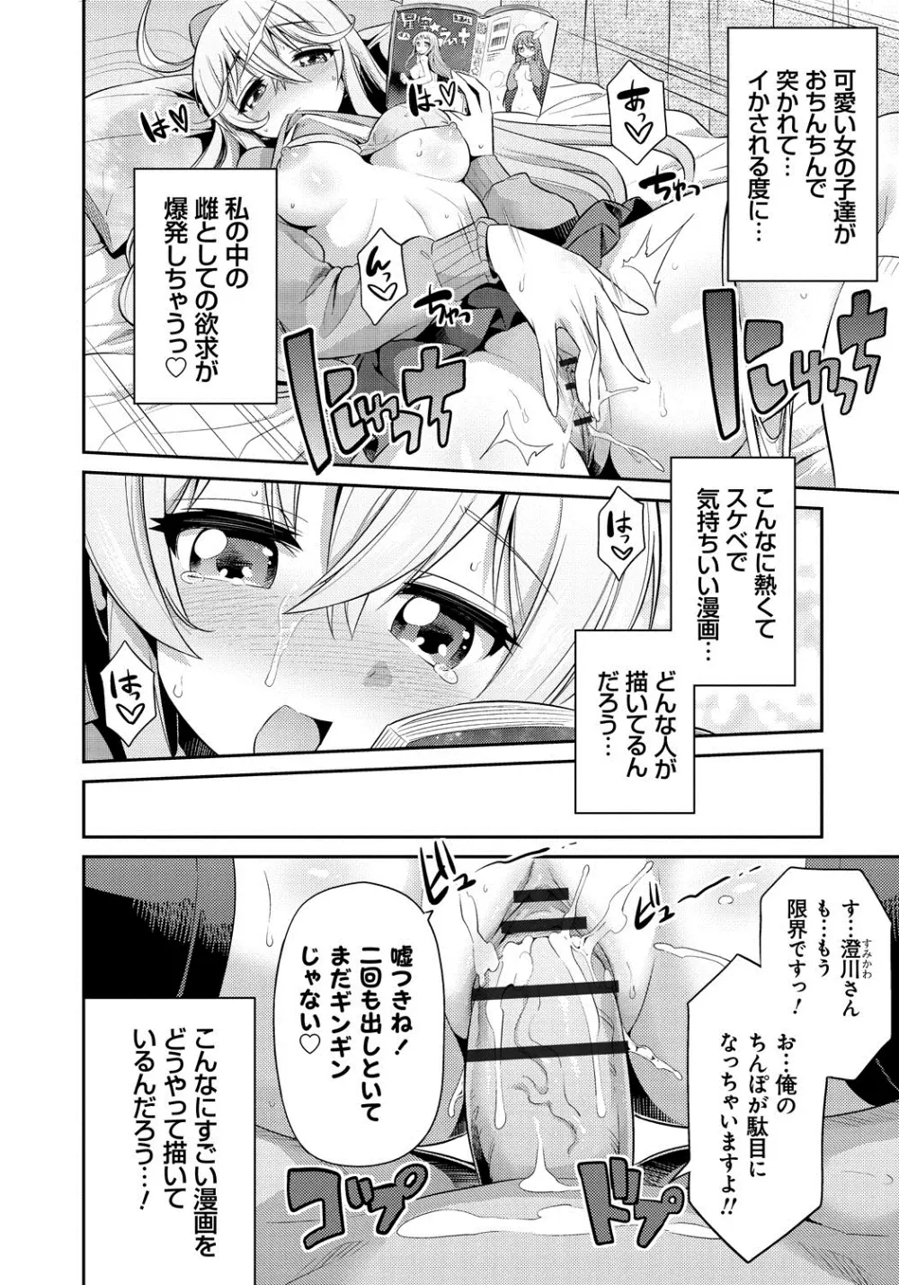 まん×こい エロ漫画で始まる恋のプロット Page.7
