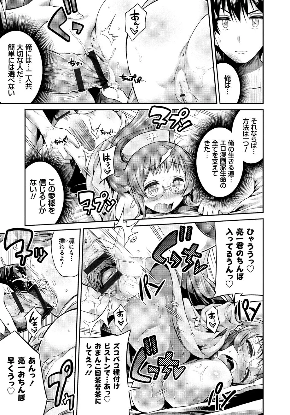 まん×こい エロ漫画で始まる恋のプロット Page.70