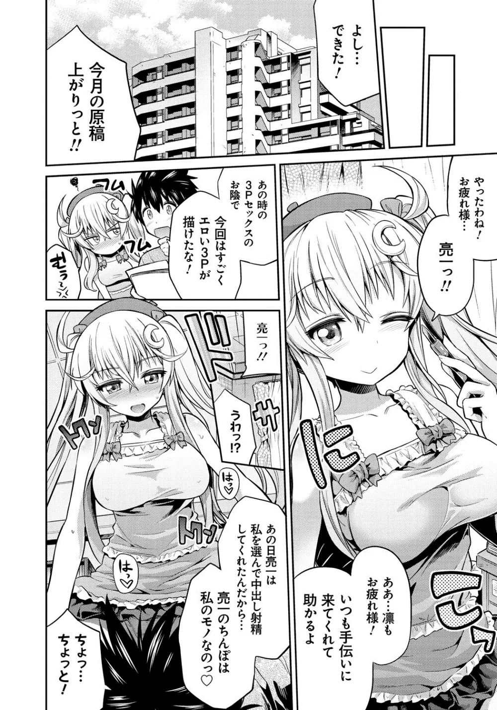 まん×こい エロ漫画で始まる恋のプロット Page.75