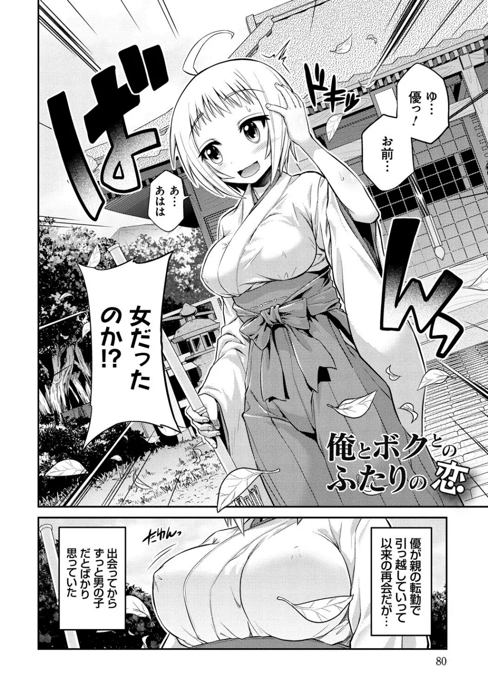 まん×こい エロ漫画で始まる恋のプロット Page.79