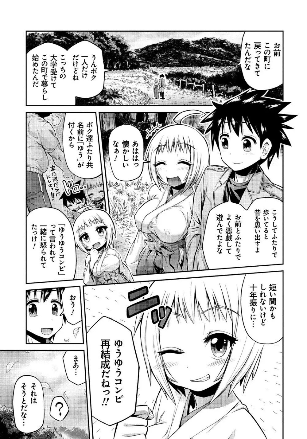 まん×こい エロ漫画で始まる恋のプロット Page.80