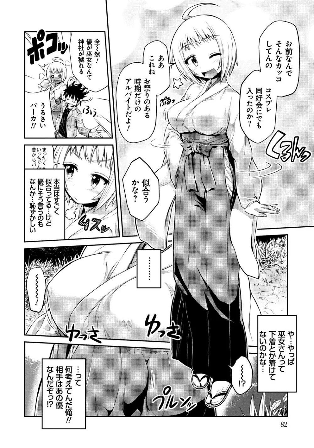 まん×こい エロ漫画で始まる恋のプロット Page.81