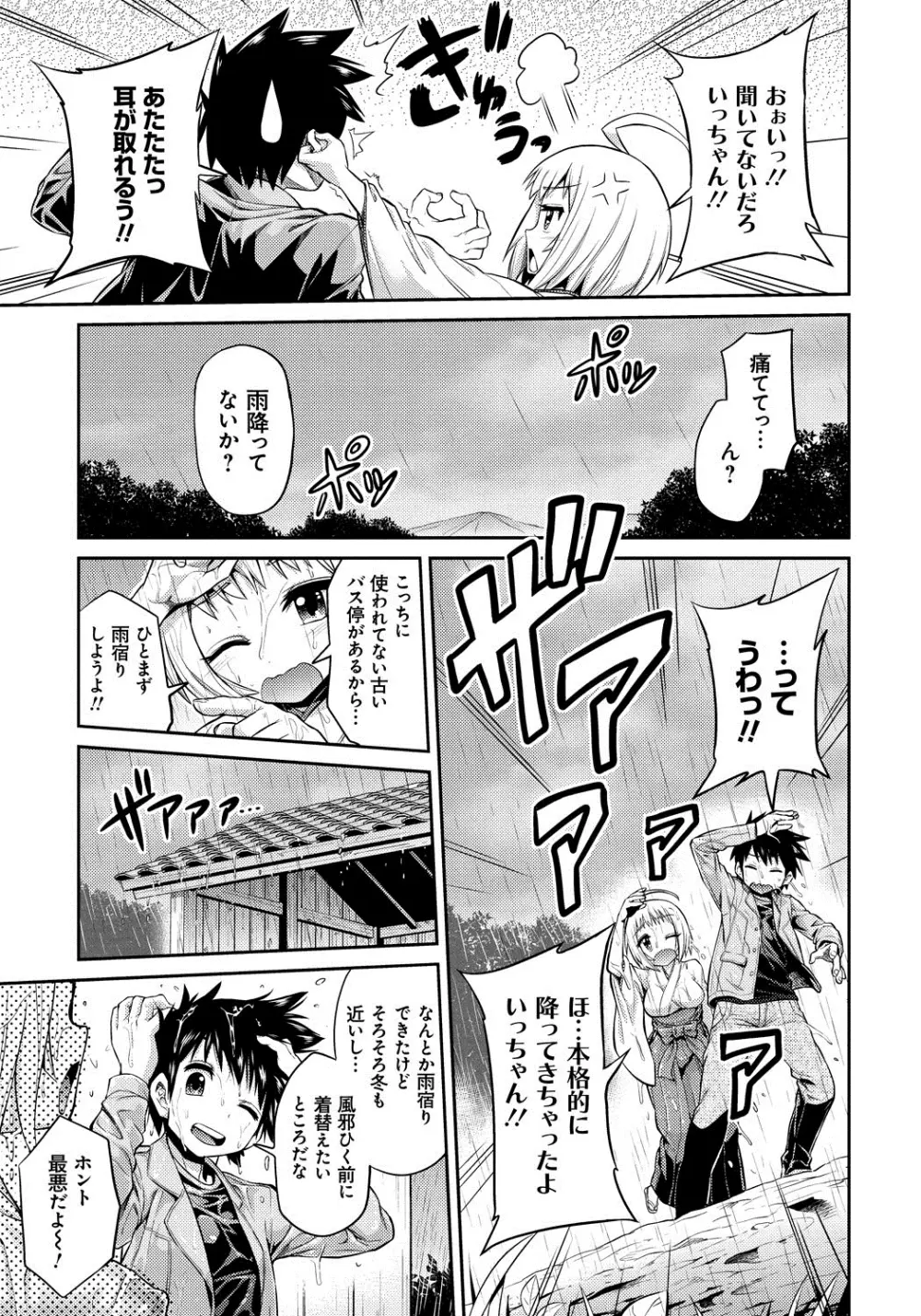 まん×こい エロ漫画で始まる恋のプロット Page.82