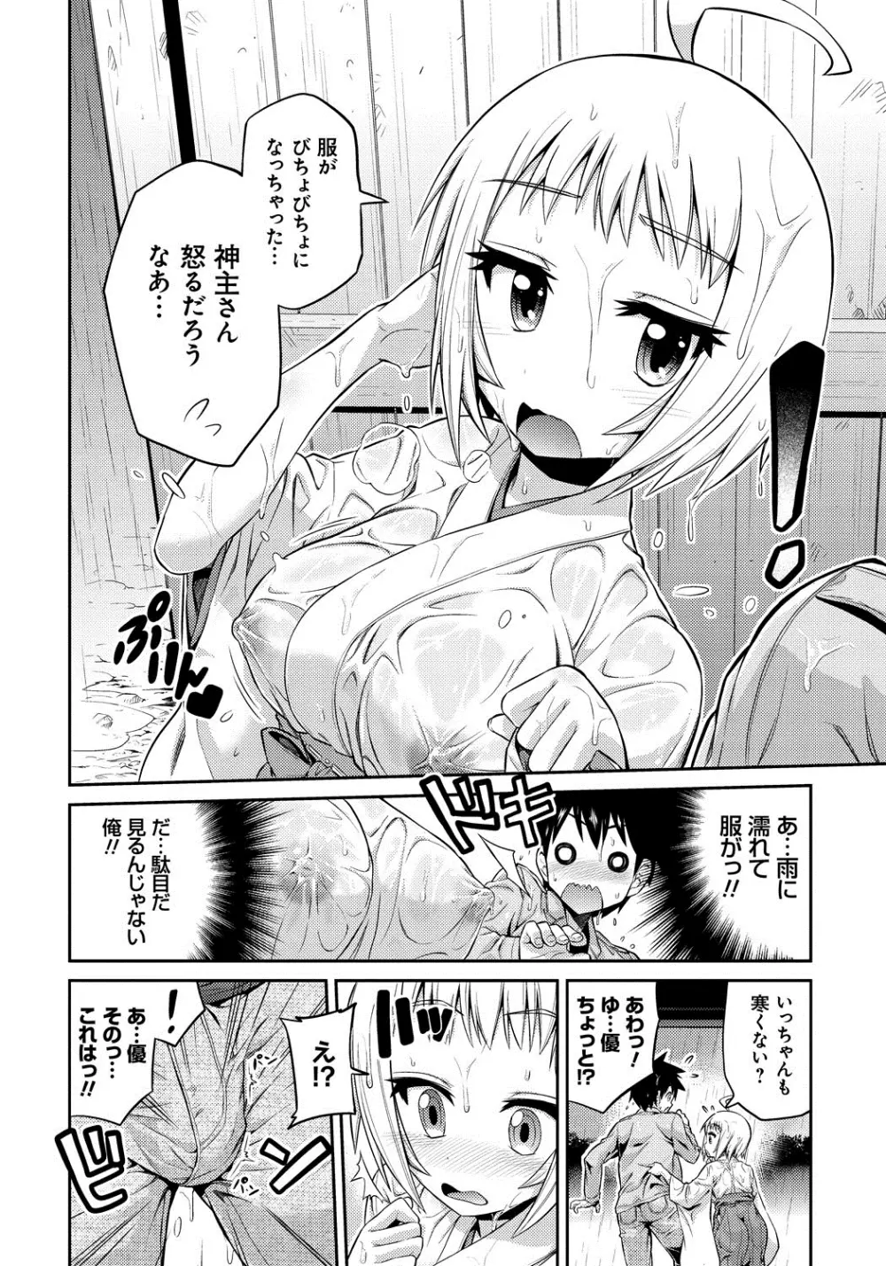 まん×こい エロ漫画で始まる恋のプロット Page.83