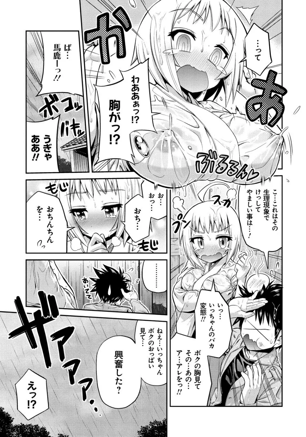 まん×こい エロ漫画で始まる恋のプロット Page.84