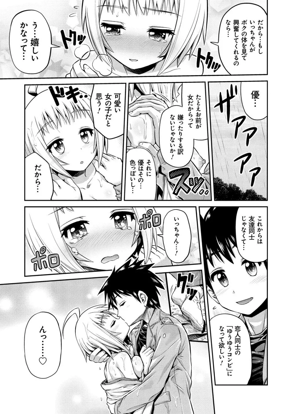 まん×こい エロ漫画で始まる恋のプロット Page.86