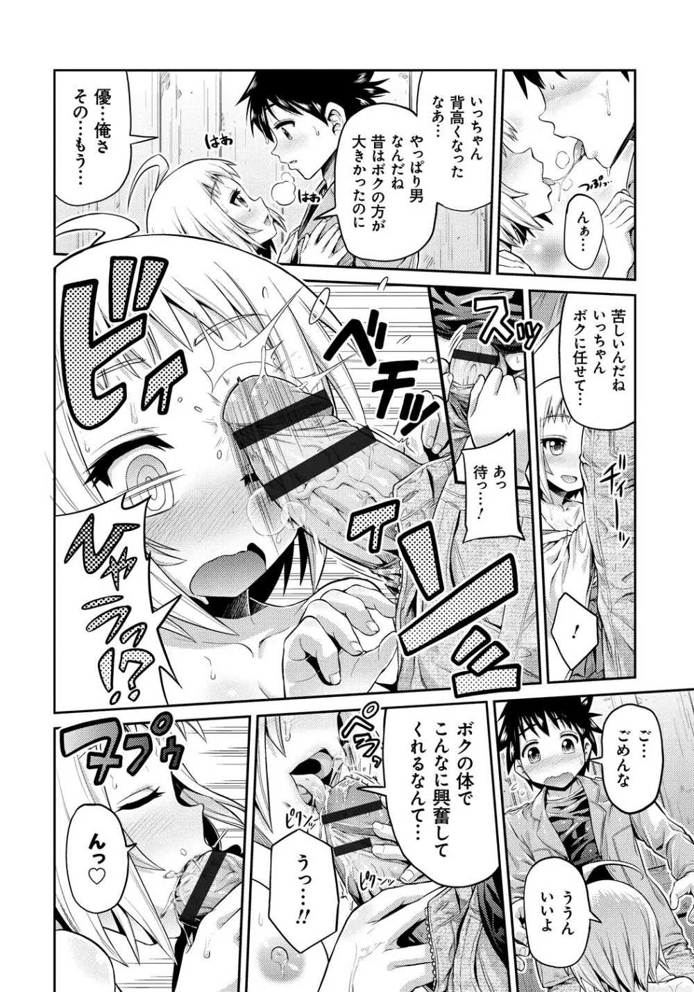 まん×こい エロ漫画で始まる恋のプロット Page.87