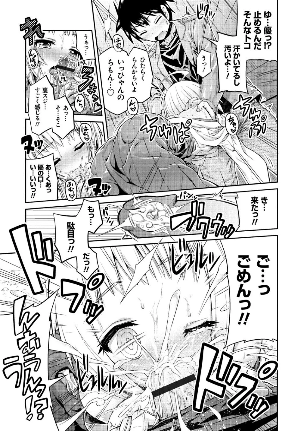 まん×こい エロ漫画で始まる恋のプロット Page.88