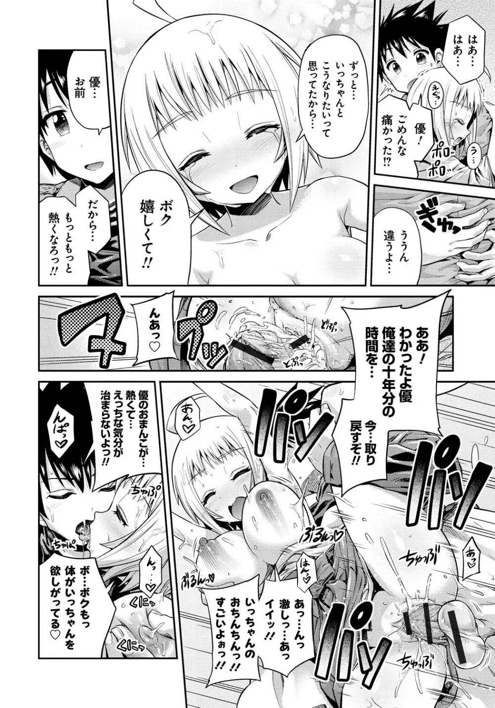 まん×こい エロ漫画で始まる恋のプロット Page.93